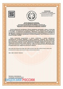 Приложение СТО 03.080.02033720.1-2020 (Образец) Багаевский Сертификат СТО 03.080.02033720.1-2020